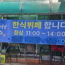 빼어날수한식뷔페