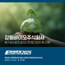 강동바이오 주식회사 이미지