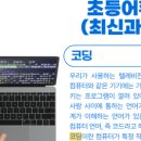 큐랩코딩학원