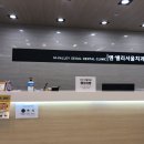 엠밸리서울치과의원 이미지