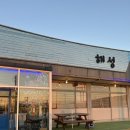 해성정 | 제부도 한식맛집 해성 생선구이 간장게장 맛집 내돈내산 솔직후기