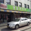 영동코다리 이미지