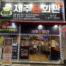 제주돈 - 제주시 연신로 83 | 제주돈