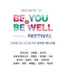 비유비웰