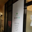 웰그린약국 이미지