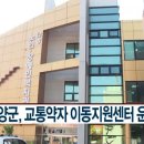 단양군교통약자이동지원센터 이미지