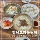 강남교자 이미지