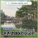 본촌생태어린이공원 이미지