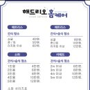 해드리오홈케어