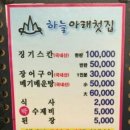 하늘아래첫집 이미지