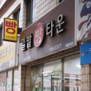 밀밭과자점 이미지