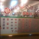 옛고향소금구이