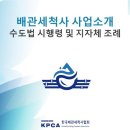 한국배관세척사협회
