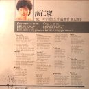 남인숙 [당신은 너무 멀어요／보낸 님] (1982) 이미지