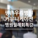 평촌우리병원 이미지