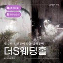 에스컨벤션(S컨벤션) | 부산 웨딩홀 투어｜화이트홀 빠의 더에스웨딩홀(화이트홀·블랙홀) 솔직 후기(암행&amp;찐투어)