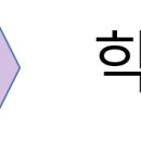 효광초병설유치원 이미지