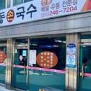 명동손국수 이미지