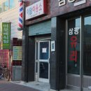 삼광이용소