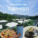 북악산 뷰 풍기피자 맛집 부암동 아델라베일리 런치코스 루프탑 후기