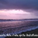 ชั่วฟ้าดินสลาย / Chua Fah Din Salai (Until Heaven and Earth Collapse) 이미지