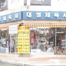대성체육사 Daum카페