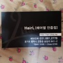 안중송담미용실 헤어엘 에서 여자투블럭 했어요