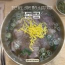세븐일레븐 송도스마트벨리 | 인천 송도 스마트밸리 맛집 돈곰 ㅣ 맑은 소곰탕 내돈내산 후기