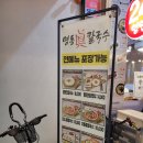 평화로 양평해장국 | [의정부역 맛집] 허기진 배를 든든하게 채워준 의정부역 명동칼국수(무한리필 공깃밥)