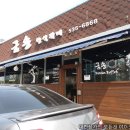 월평동 한식뷔페 [금송]