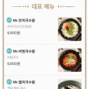 미스터국수왕 이미지