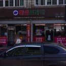 혜성프라자