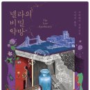 이약방