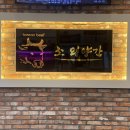 우방식육식당