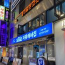 [종로 횟집] 파랑해녀집 :: 서울 오션뷰 종각 이자카야 해산물 맛집
