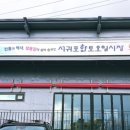 오일장왕십리식당