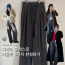 로그라인 | 원로그 그레이 슬랙스 상세 후기 및 돌려입기 3가지 코디