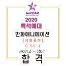 애니스타만화학원 네이버블로그