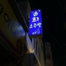 윤희식품 | 통영 현지인 맛집] 반다찌 한상 5만원의 행복! 해산물 안주가 파도처럼 밀려오는 '윤희소주방' 반다찌 후기