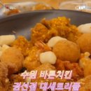 바른치킨 수원권선점 이미지