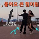 윤댄스학원 이미지