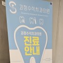 수민치과의원 이미지