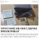 GS25 오산궐동점 | 오산 궐동 원조능이오리마을백숙삼계탕,귀뚜라미 카본매트 콘트롤고장 AS비용후기