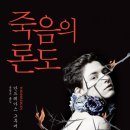 론도