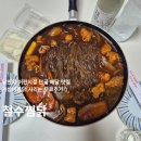 철수찜닭 - 중구 북성로3길 5 | 대구북성로찜닭맛집! 남친 추억의 배달맛집 철수찜닭 포장후기