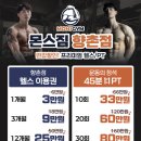 몬스짐 향촌점 이미지