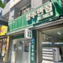 두류공원네거리 | 대구두류공원맛집 영주반점 동네 사람들만 안다는 숨은 중식맛집