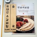 [대구 맛집] 달서구 감삼역 돼지국밥 순대 맛집 무보까국밥 감삼점 후기
