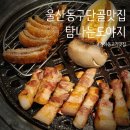 탐나는 도야지