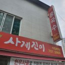 명가통닭강동구청역점 이미지